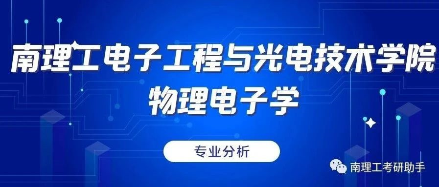 光电信息与科学是学什么的