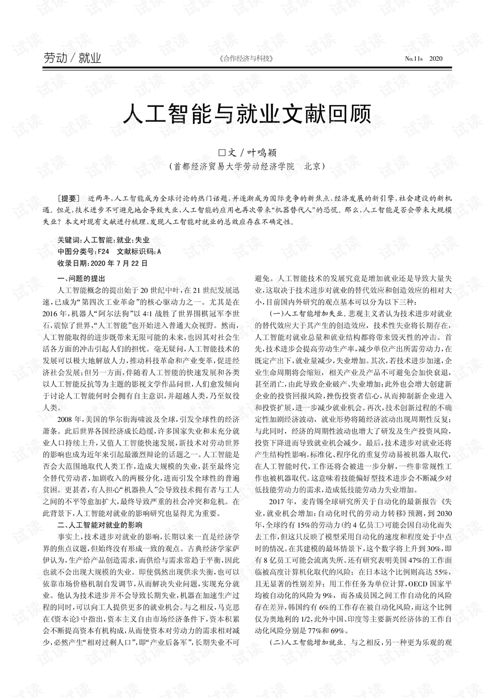 人工智能时代下大学生就业现状及就业规划文献