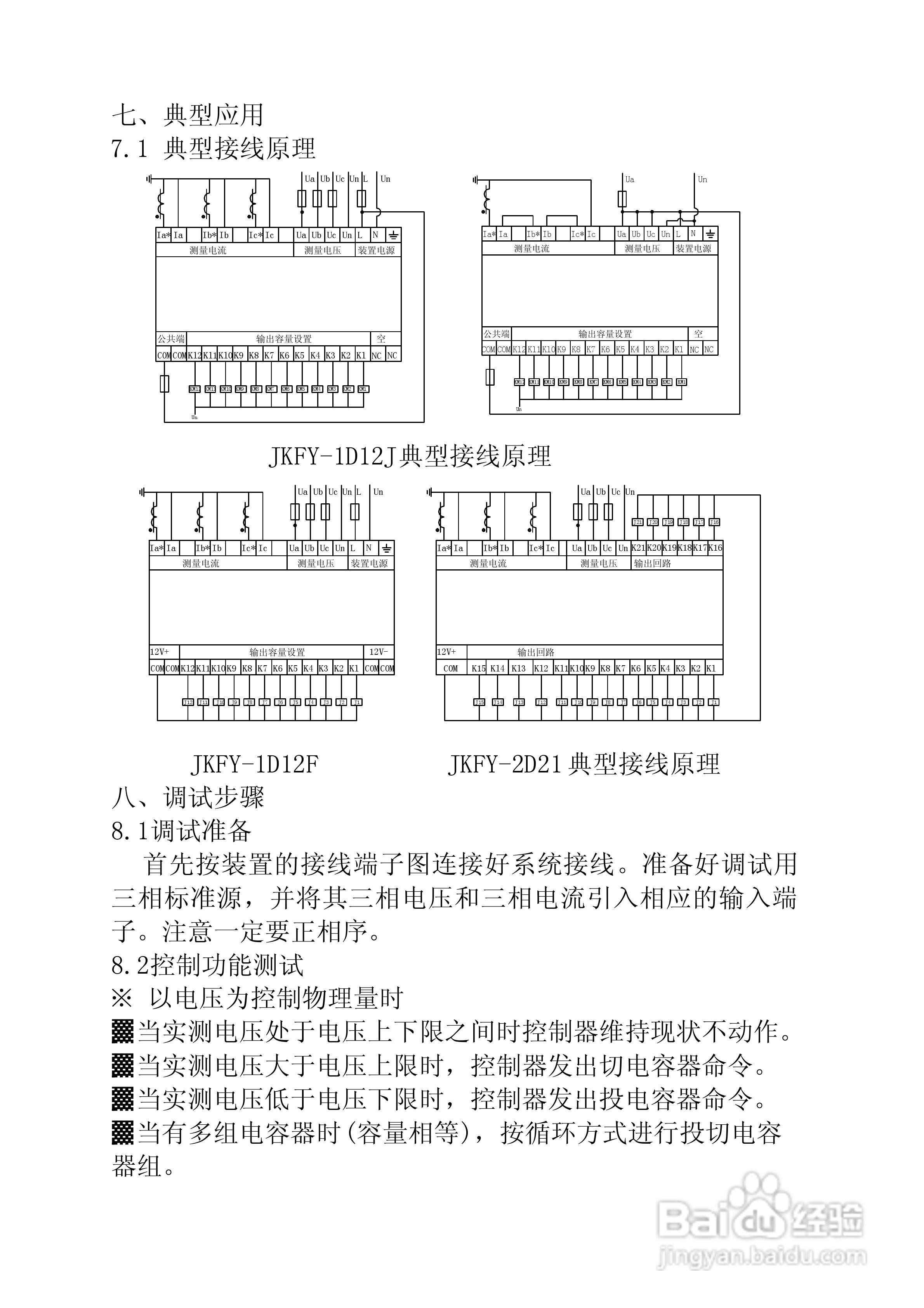 智能补偿控制器说明书