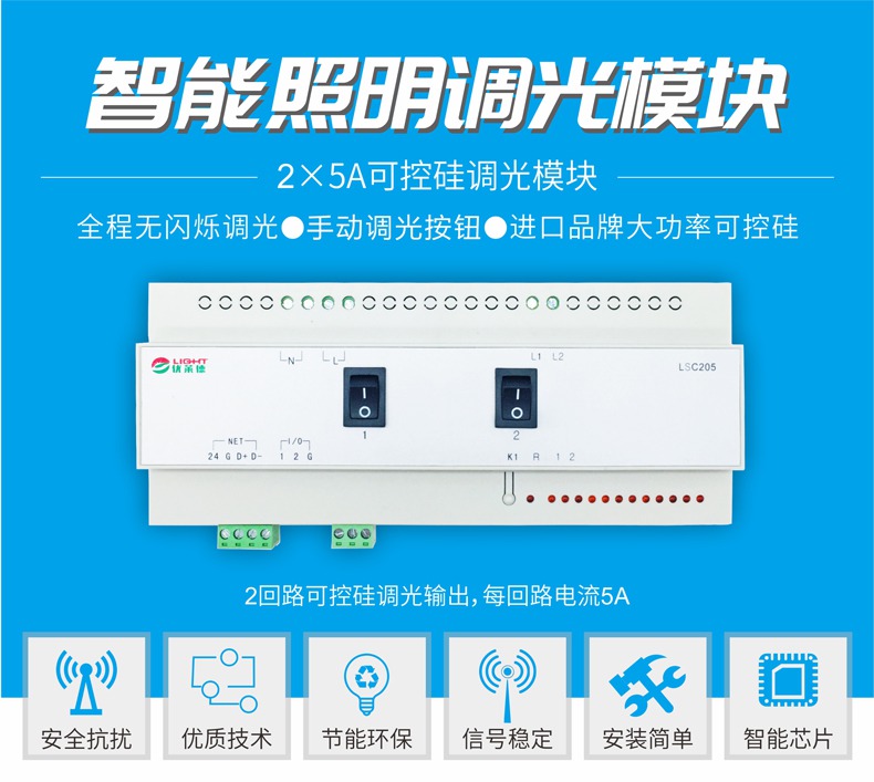 调光器和智能调光模块