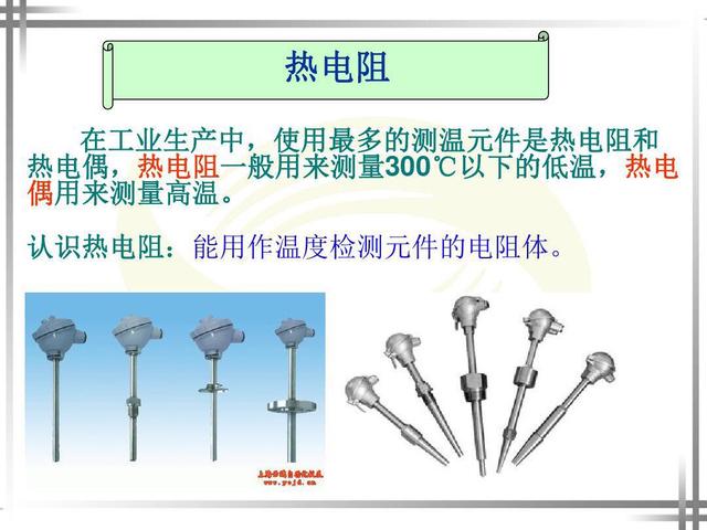 温度测量仪表工作原理