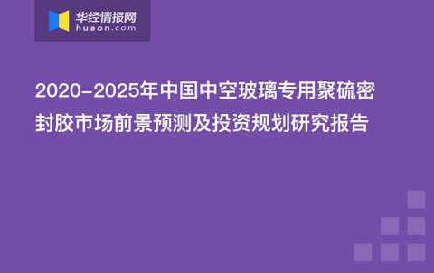 聚硫类中空玻璃密封胶